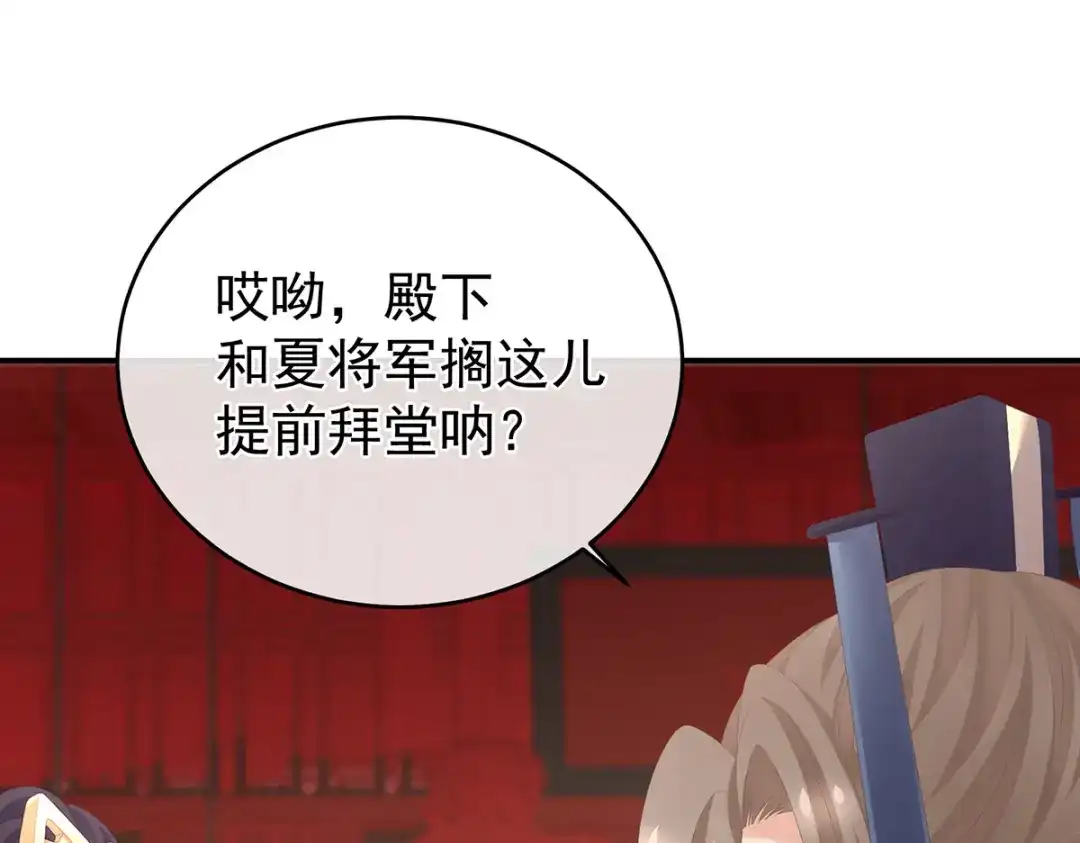 《女帝多蓝颜》第281话 要跟寒寒扯绣球 第43页