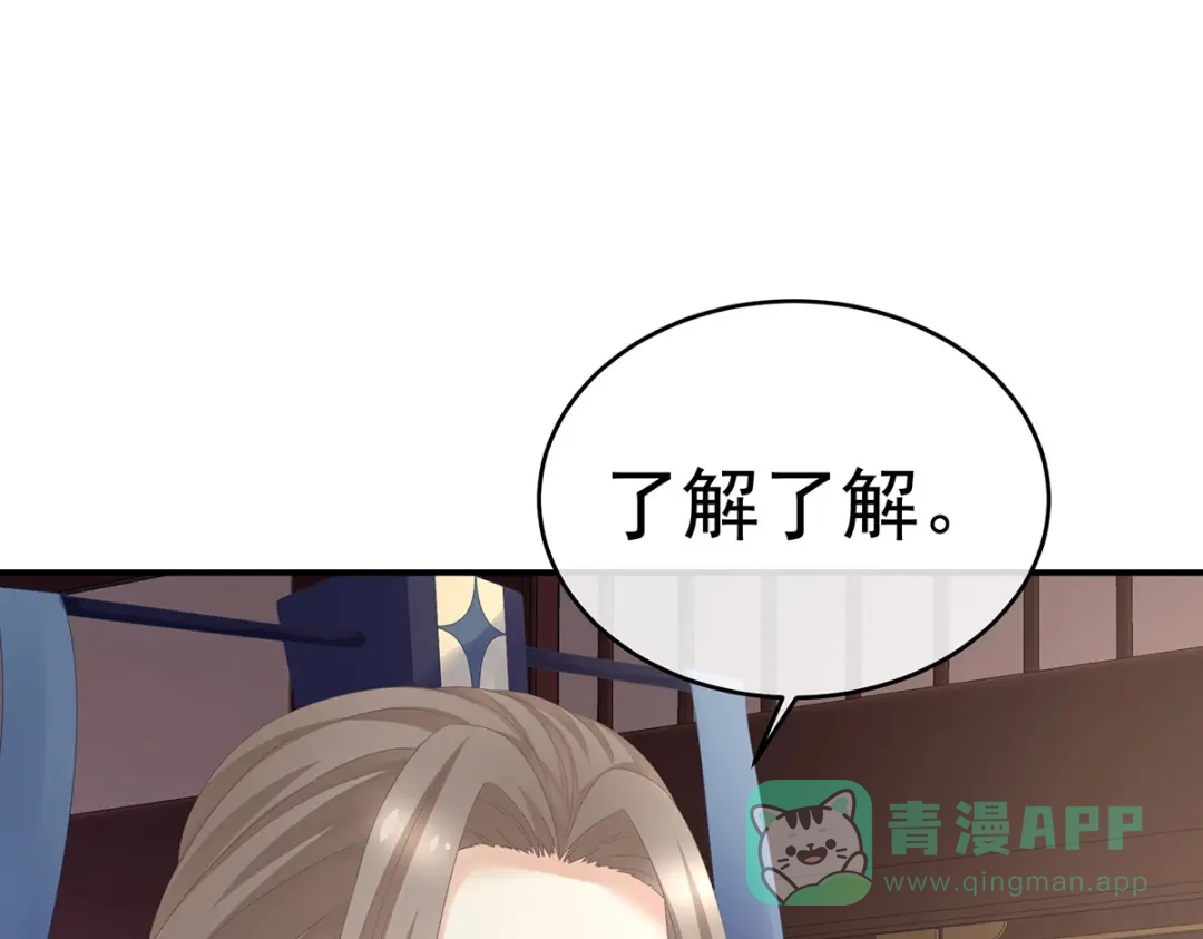 《女帝多蓝颜》第281话 要跟寒寒扯绣球 第61页