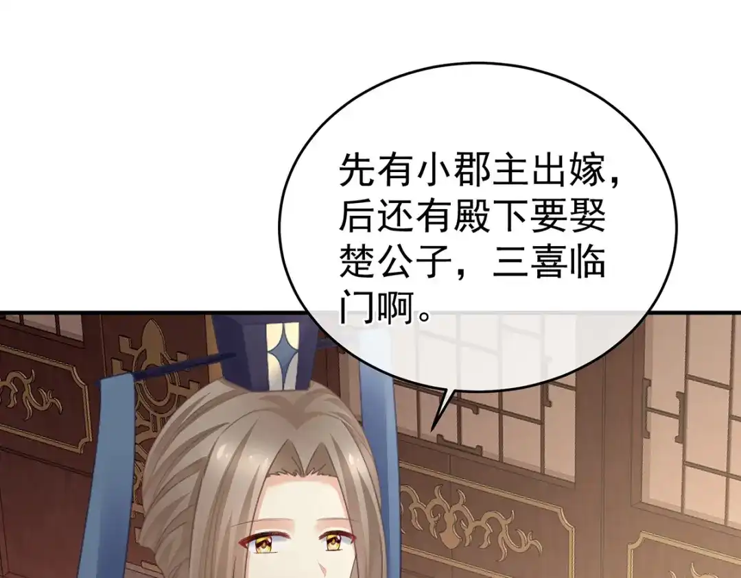 《女帝多蓝颜》第281话 要跟寒寒扯绣球 第52页