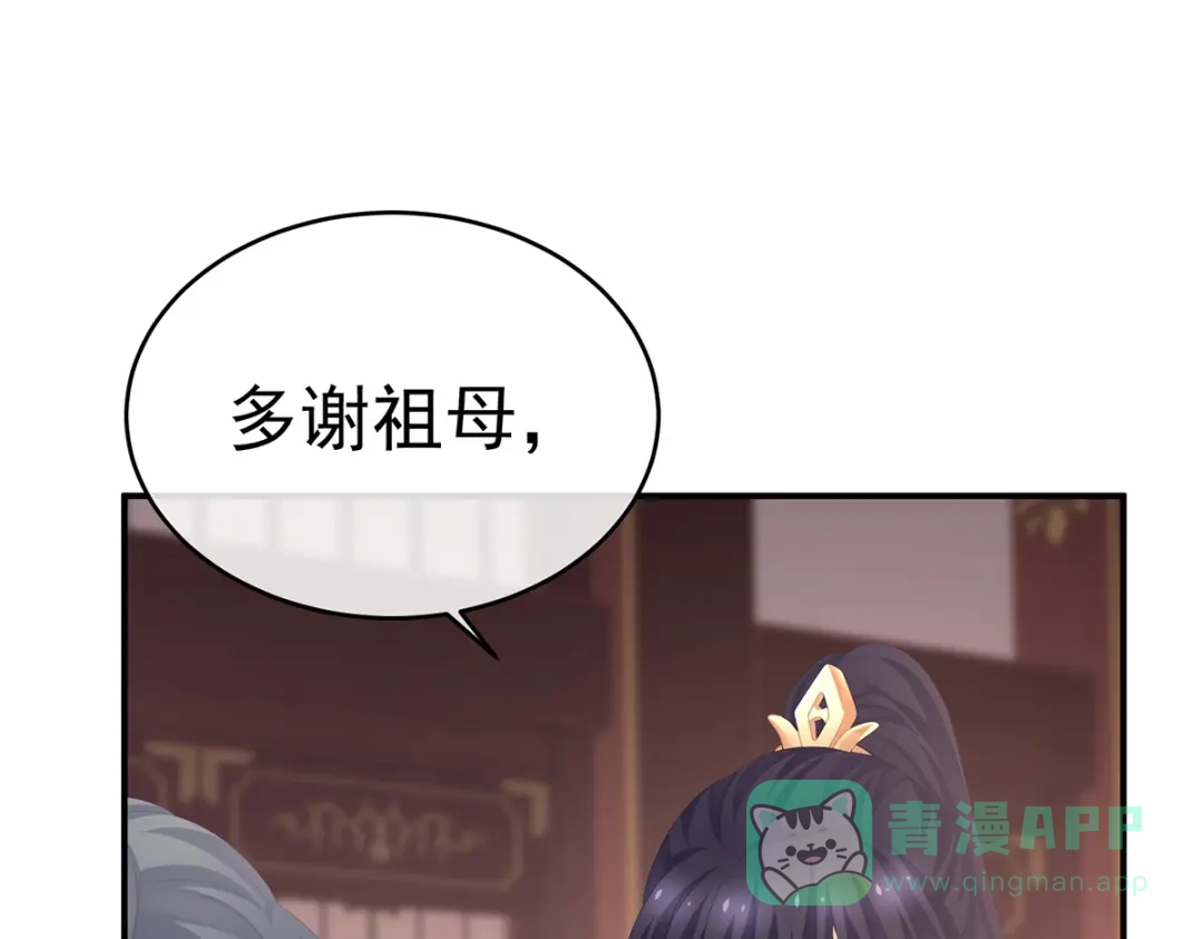 《女帝多蓝颜》第281话 要跟寒寒扯绣球 第76页