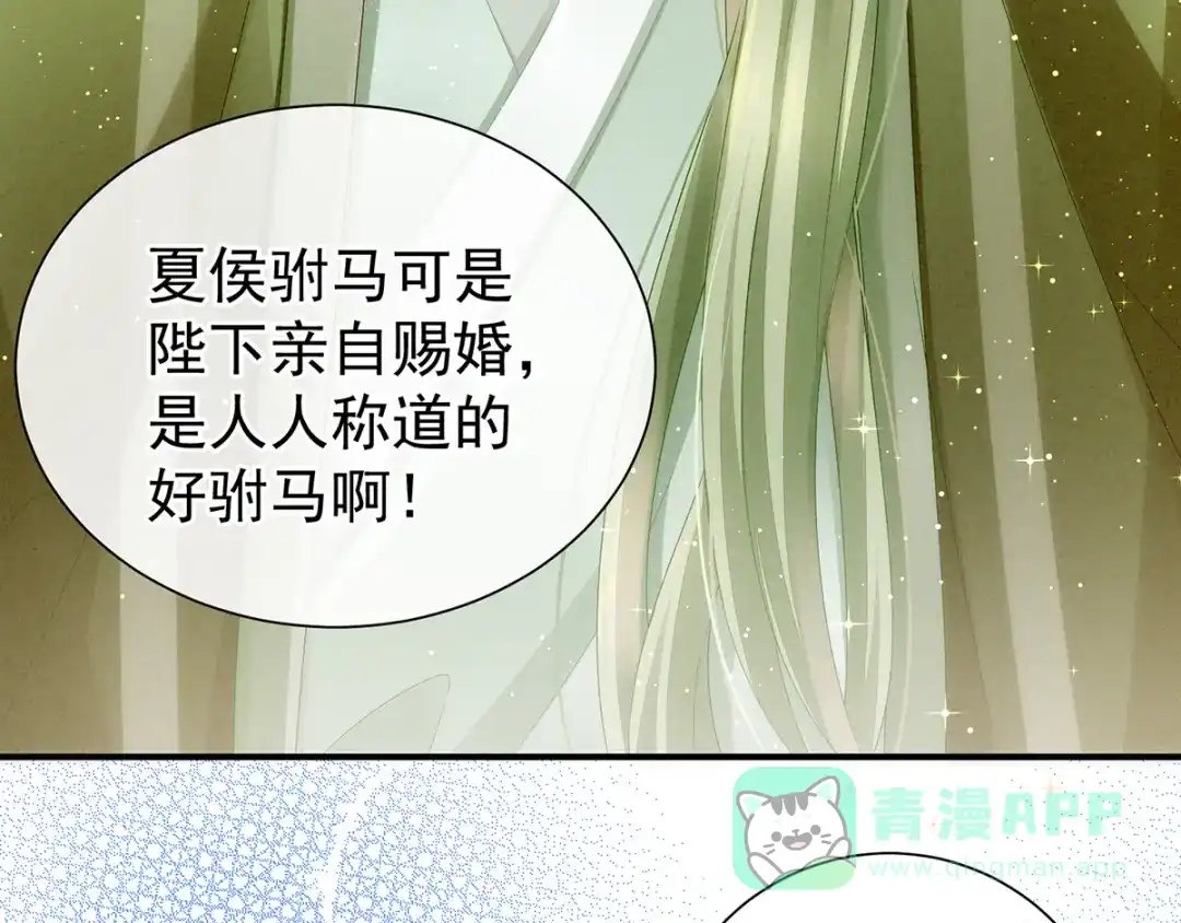 《女帝多蓝颜》第2话 七个 第51页