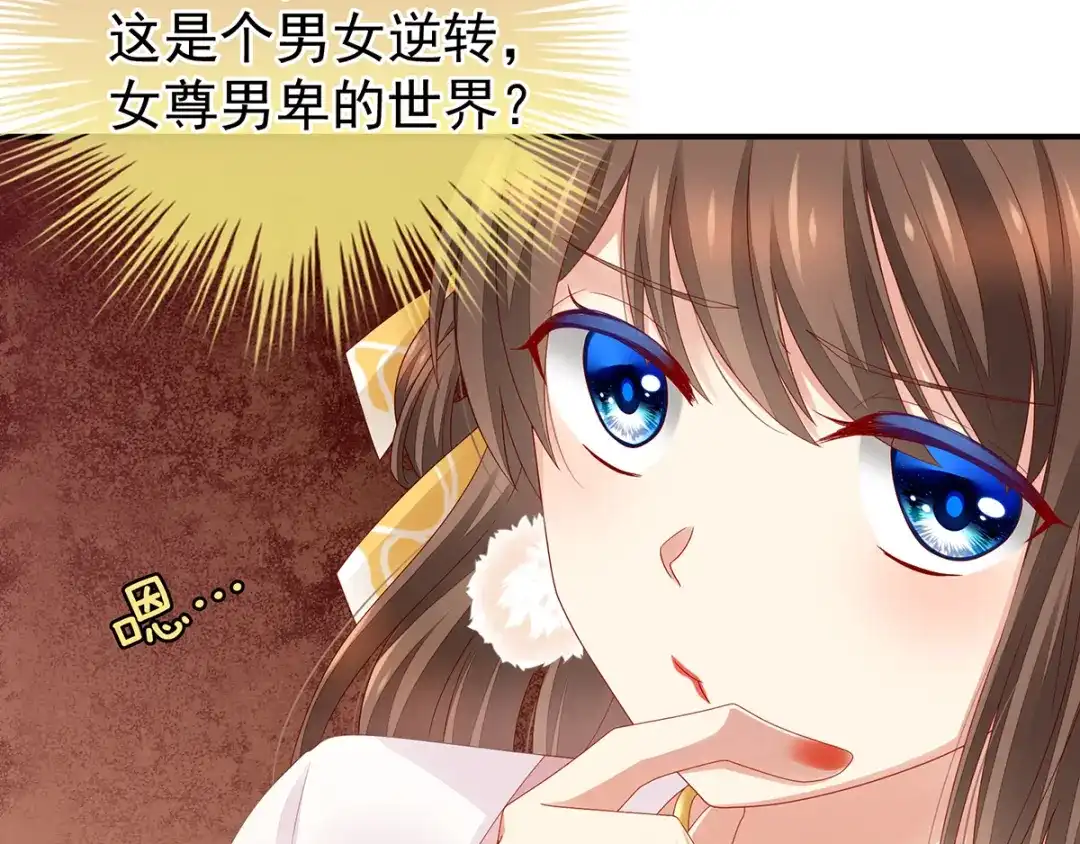 《女帝多蓝颜》第2话 七个 第33页