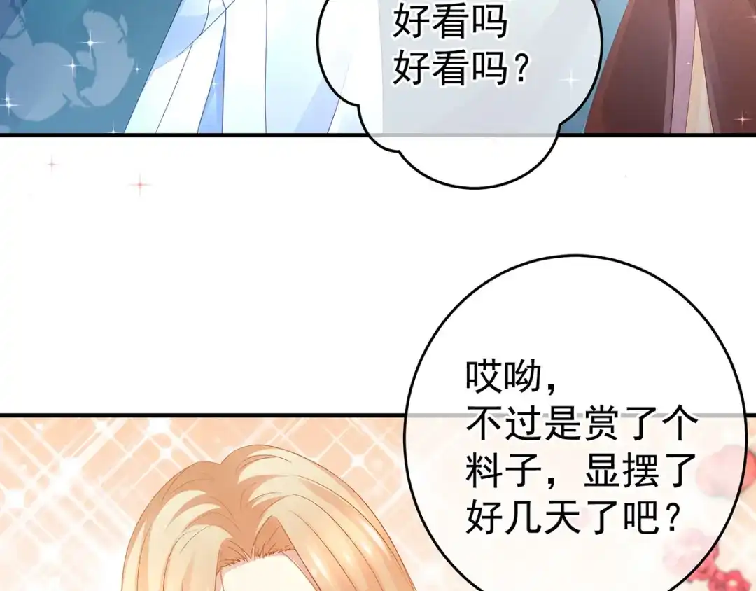 《女帝多蓝颜》第2话 七个 第18页