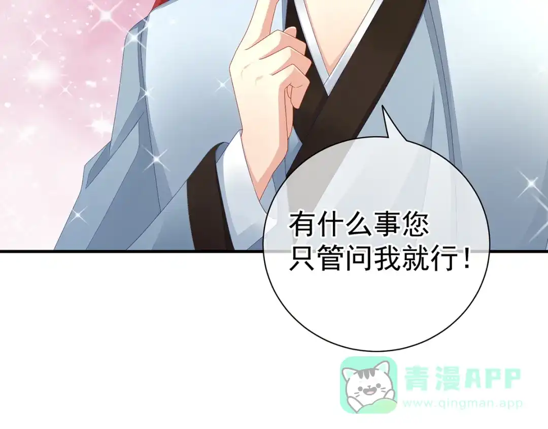 《女帝多蓝颜》第2话 七个 第46页