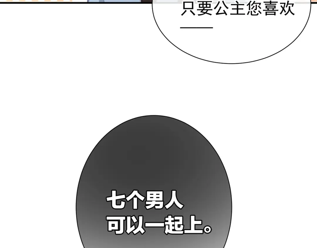 《女帝多蓝颜》第2话 七个 第59页