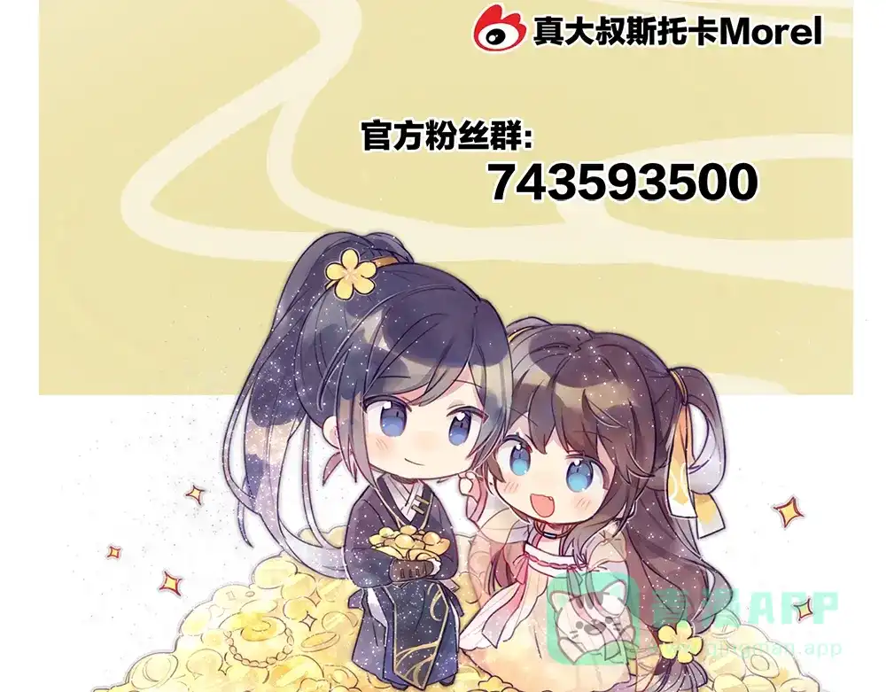 《女帝多蓝颜》第2话 七个 第66页