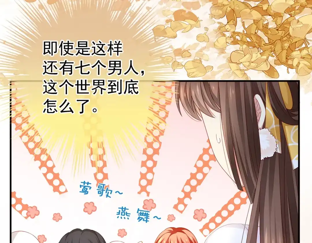 《女帝多蓝颜》第2话 七个 第38页