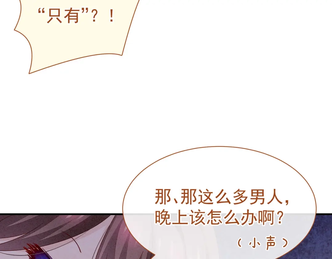 《女帝多蓝颜》第2话 七个 第55页