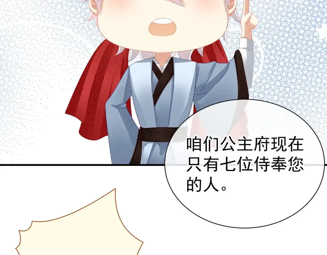 《女帝多蓝颜》第2话 七个 第54页