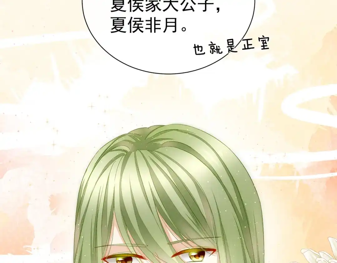 《女帝多蓝颜》第2话 七个 第49页