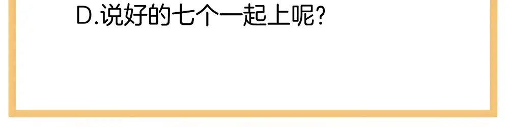 《女帝多蓝颜》第2话 七个 第64页