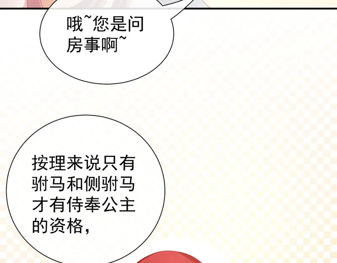 《女帝多蓝颜》第2话 七个 第57页