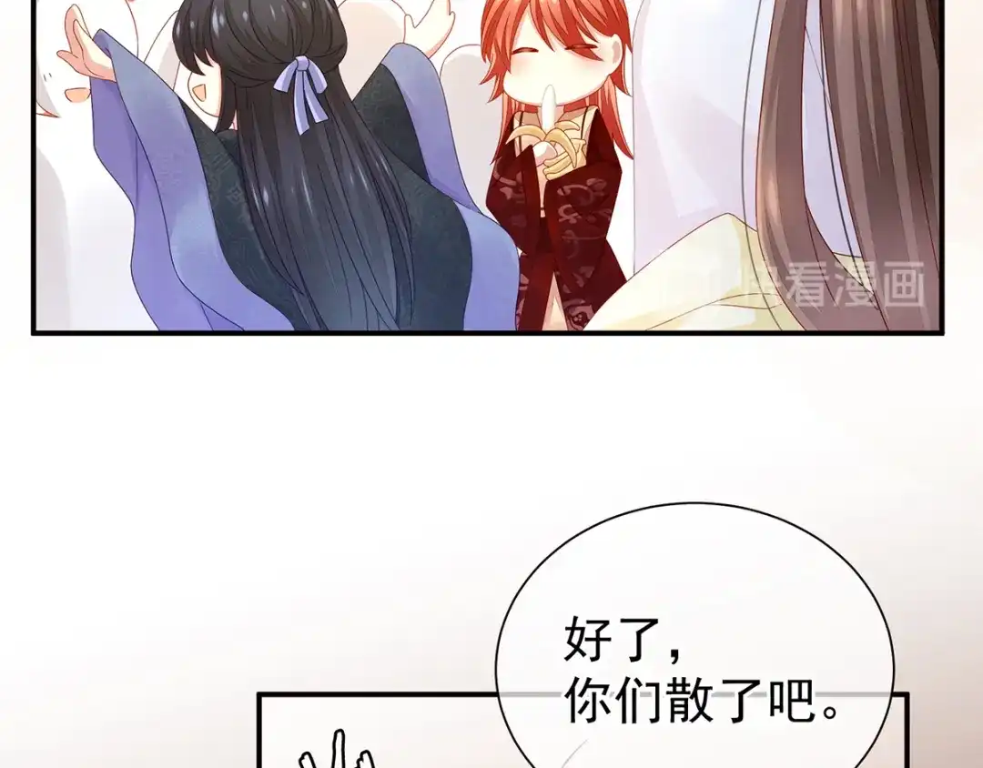 《女帝多蓝颜》第2话 七个 第39页