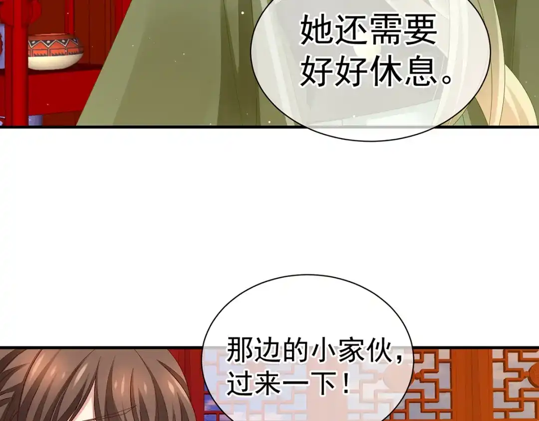 《女帝多蓝颜》第2话 七个 第43页