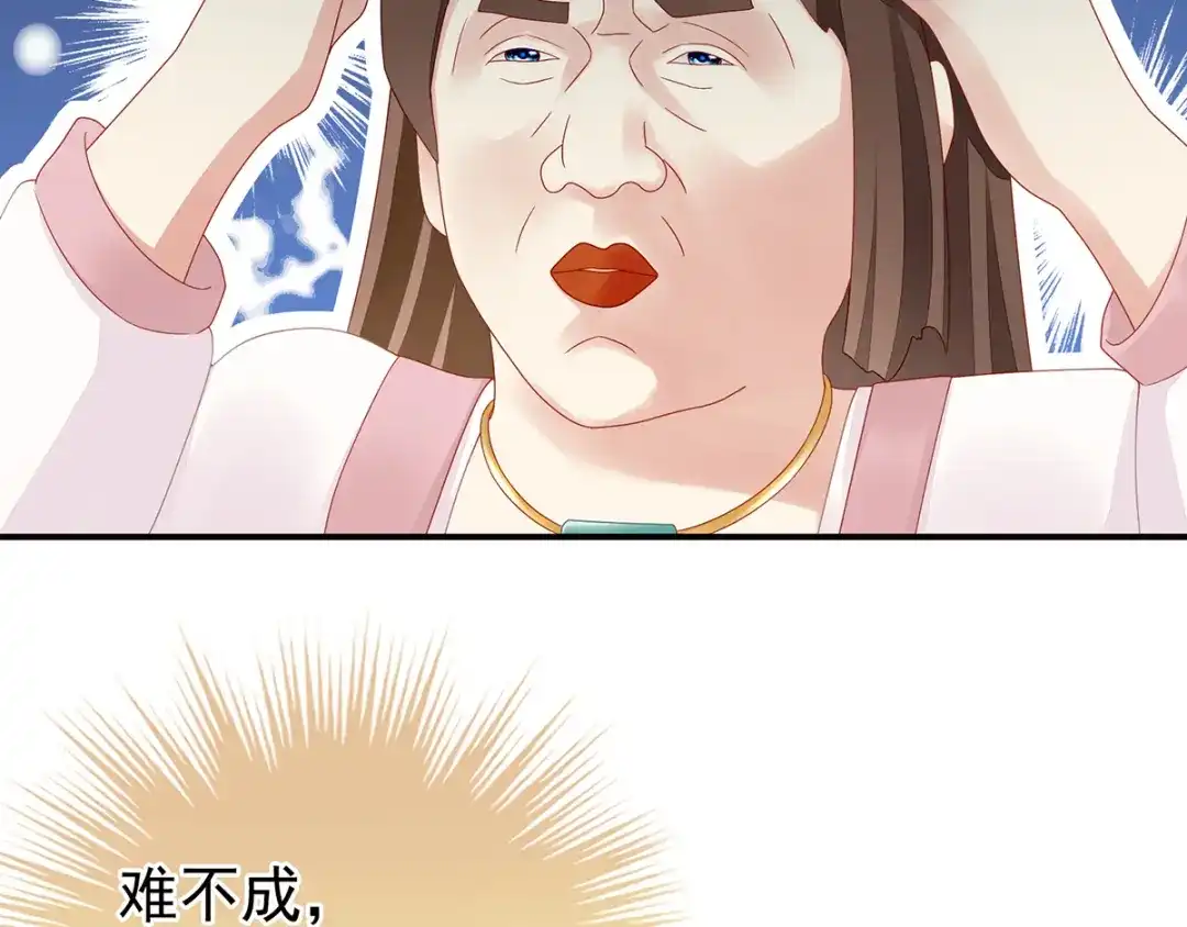 《女帝多蓝颜》第2话 七个 第32页