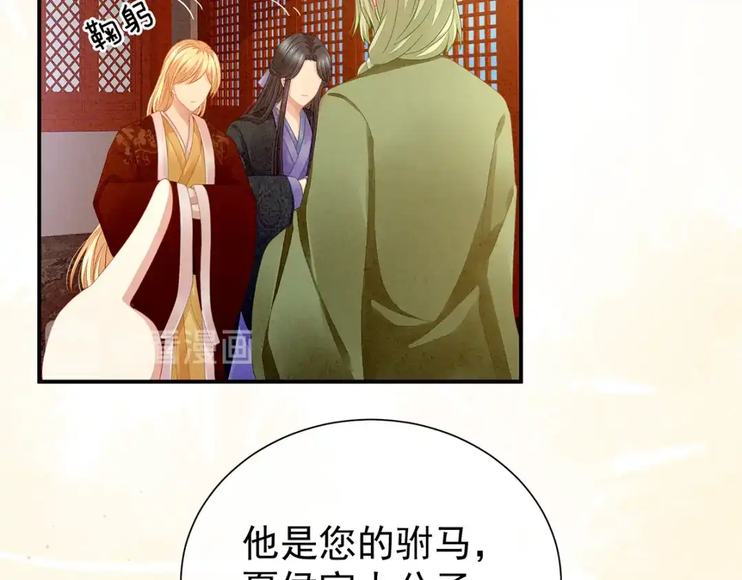 《女帝多蓝颜》第2话 七个 第48页