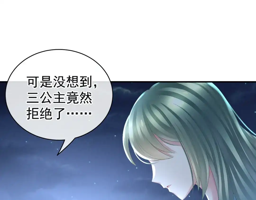 《女帝多蓝颜》第29话 争宠 第54页