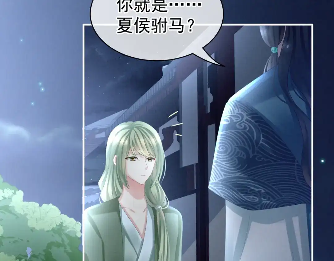 《女帝多蓝颜》第29话 争宠 第39页