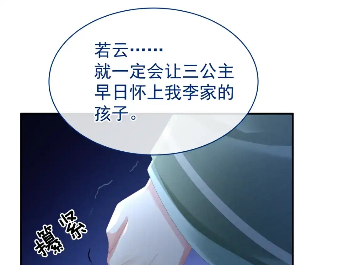 《女帝多蓝颜》第29话 争宠 第68页