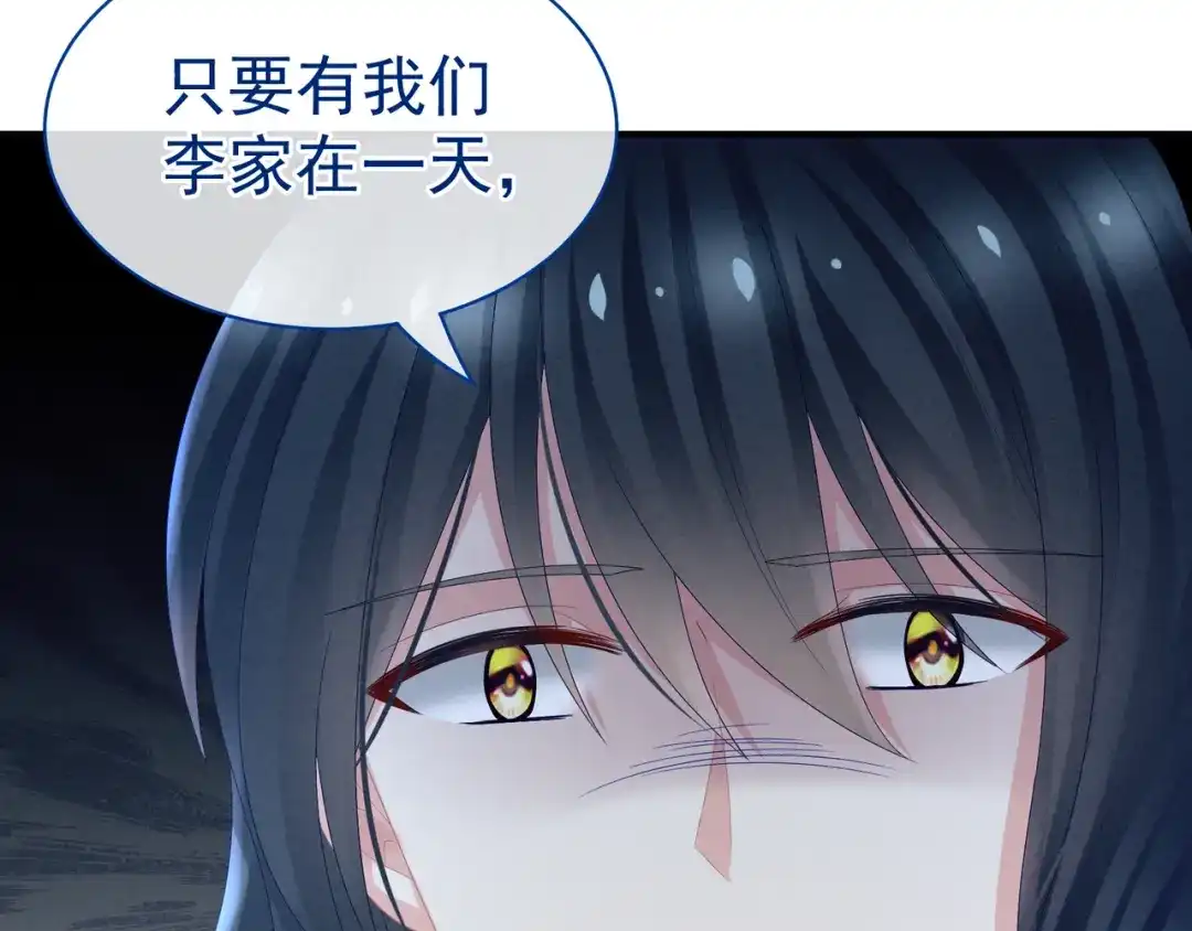《女帝多蓝颜》第29话 争宠 第64页