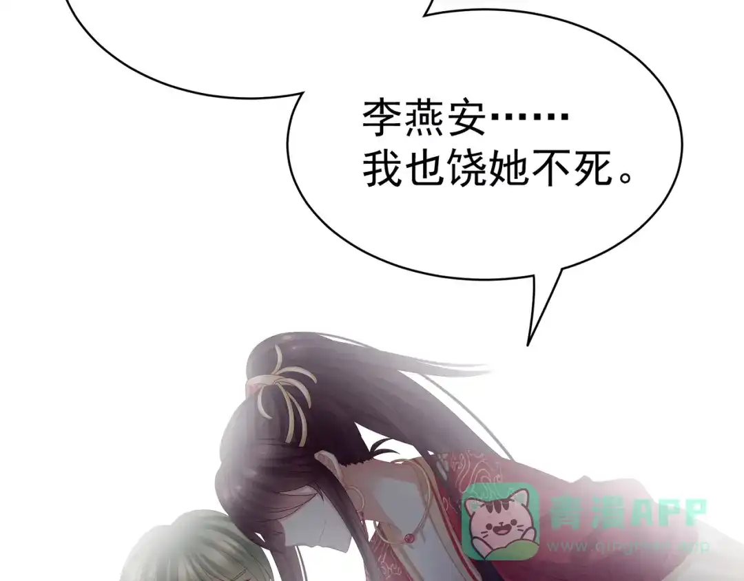 《女帝多蓝颜》第29话 争宠 第26页