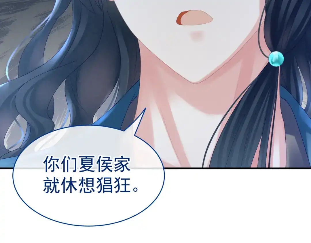 《女帝多蓝颜》第29话 争宠 第65页