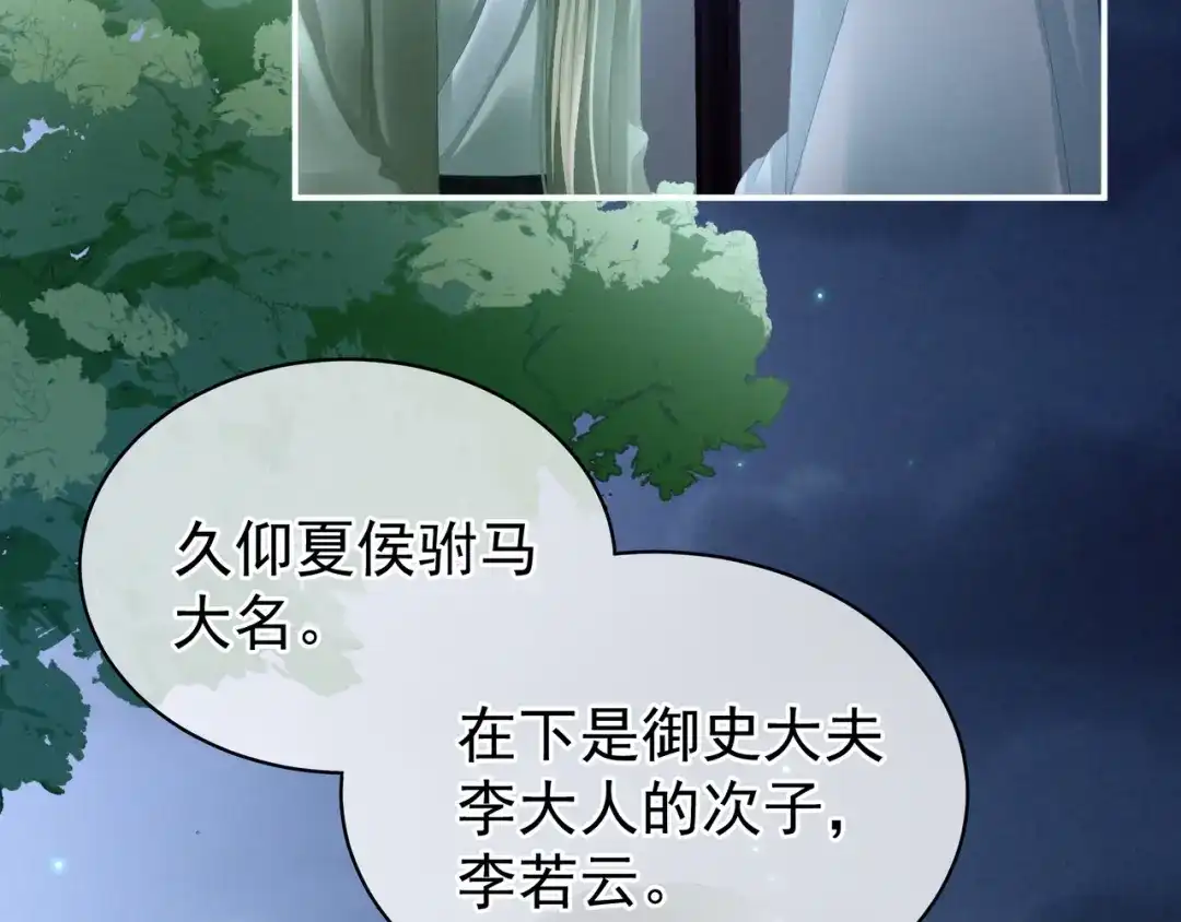 《女帝多蓝颜》第29话 争宠 第40页