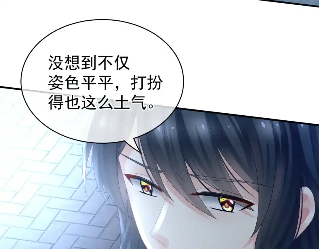 《女帝多蓝颜》第29话 争宠 第47页