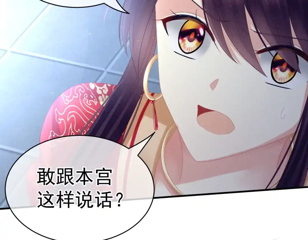 《女帝多蓝颜》第29话 争宠 第12页