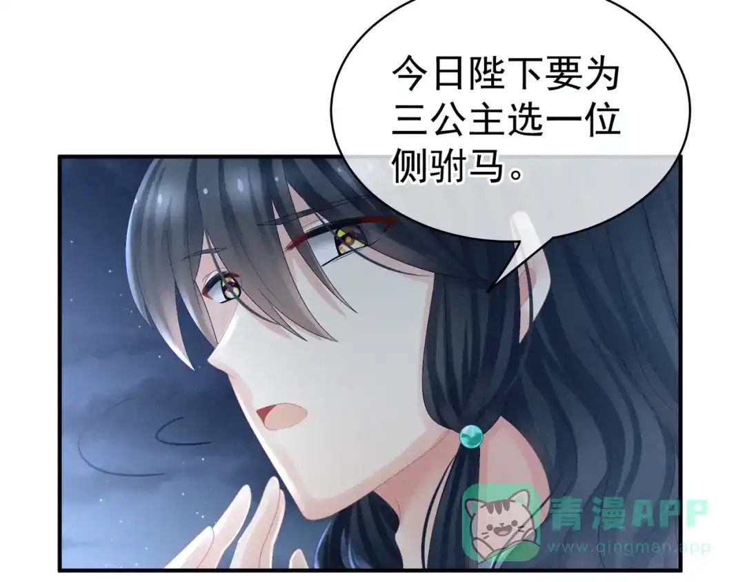 《女帝多蓝颜》第29话 争宠 第51页