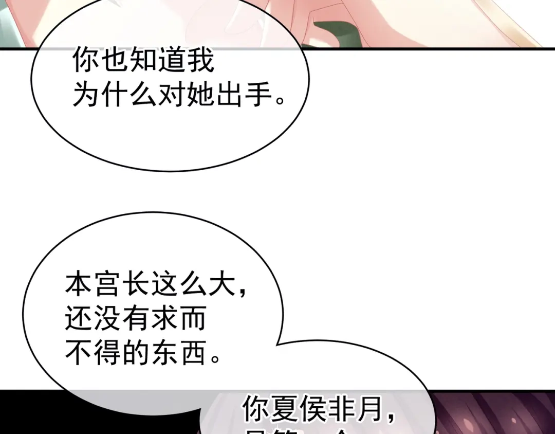 《女帝多蓝颜》第29话 争宠 第23页