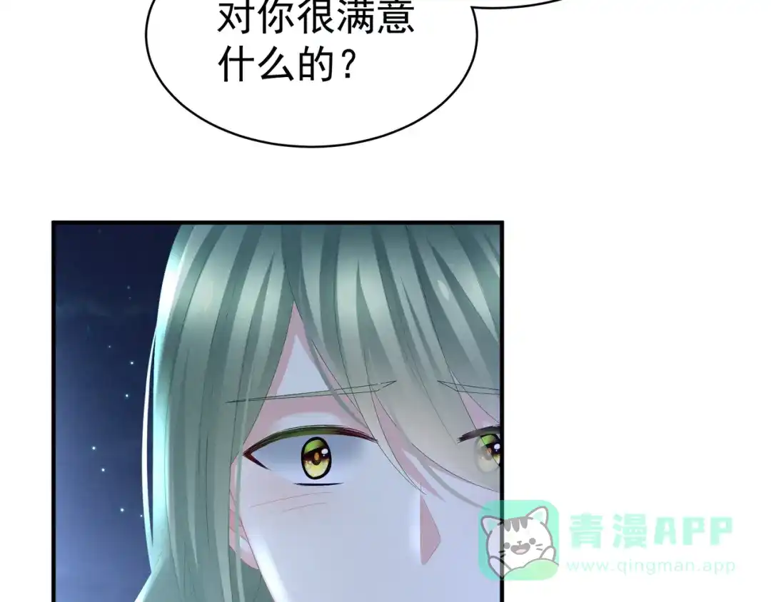 《女帝多蓝颜》第29话 争宠 第56页