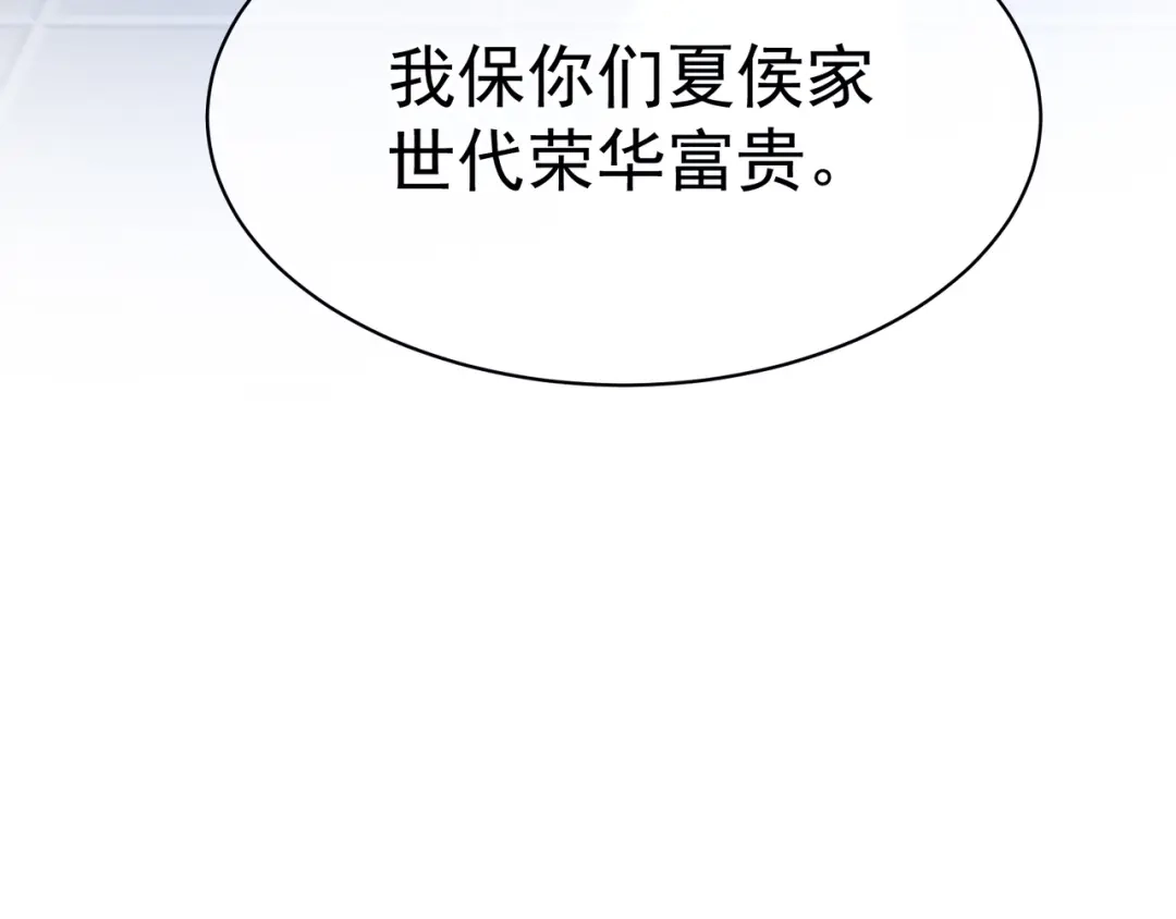 《女帝多蓝颜》第29话 争宠 第29页