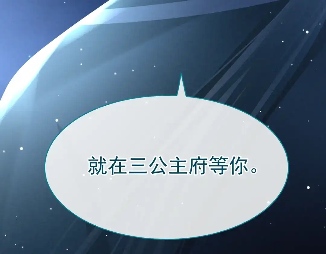 《女帝多蓝颜》第29话 争宠 第74页