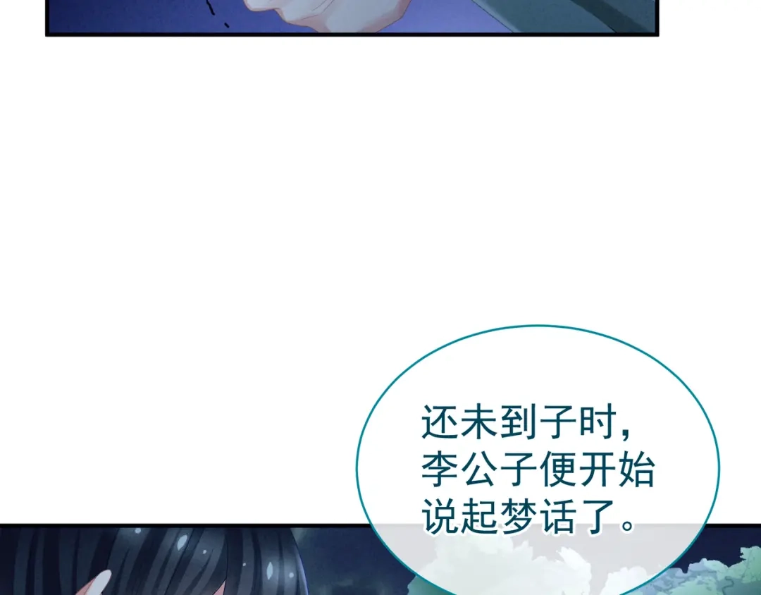 《女帝多蓝颜》第29话 争宠 第69页