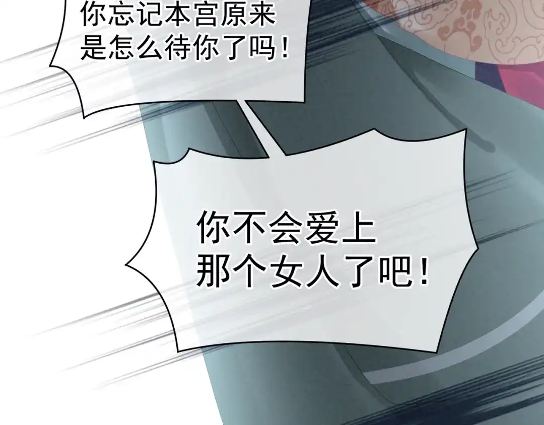 《女帝多蓝颜》第29话 争宠 第15页