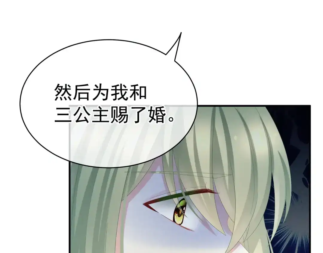 《女帝多蓝颜》第29话 争宠 第52页
