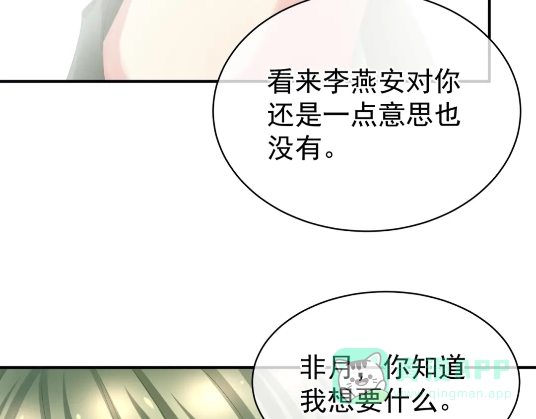 《女帝多蓝颜》第29话 争宠 第21页