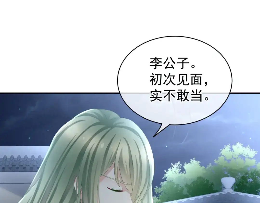 《女帝多蓝颜》第29话 争宠 第43页