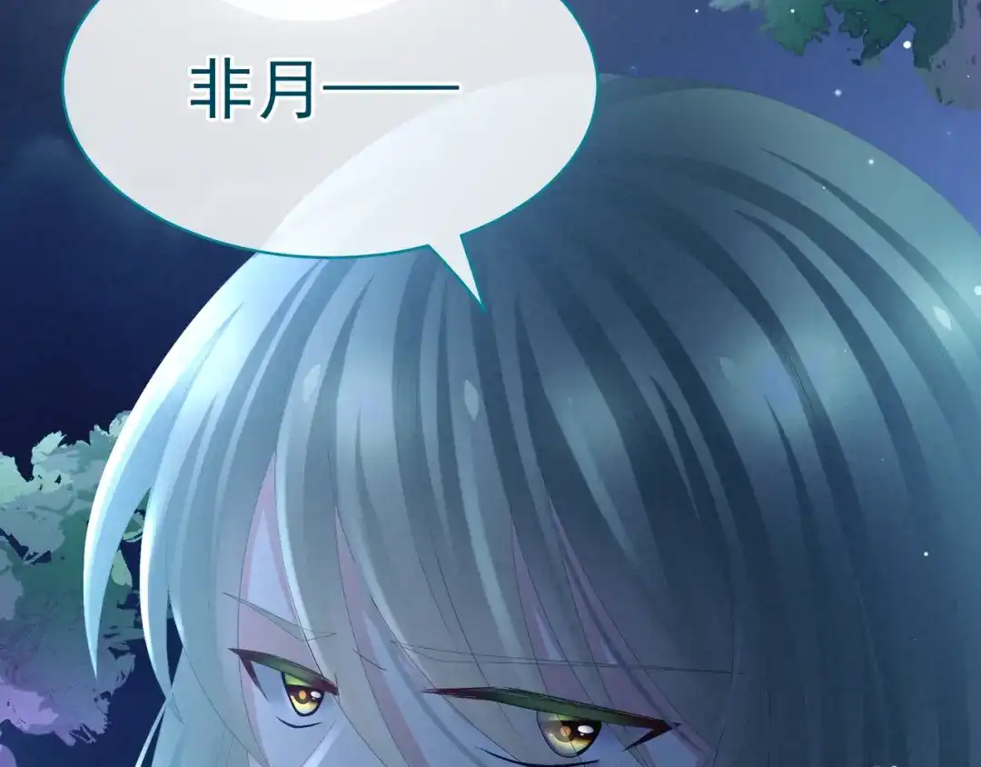 《女帝多蓝颜》第29话 争宠 第72页