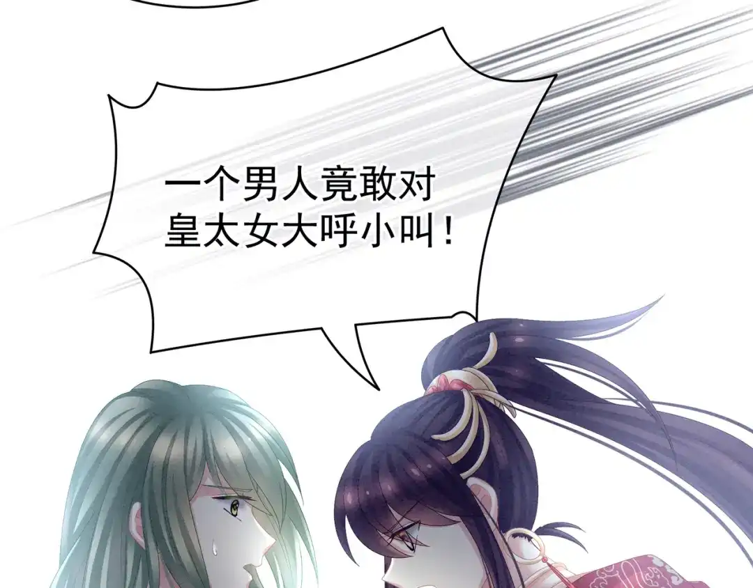 《女帝多蓝颜》第29话 争宠 第13页