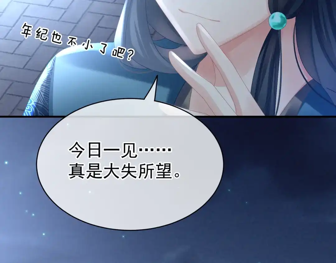 《女帝多蓝颜》第29话 争宠 第48页