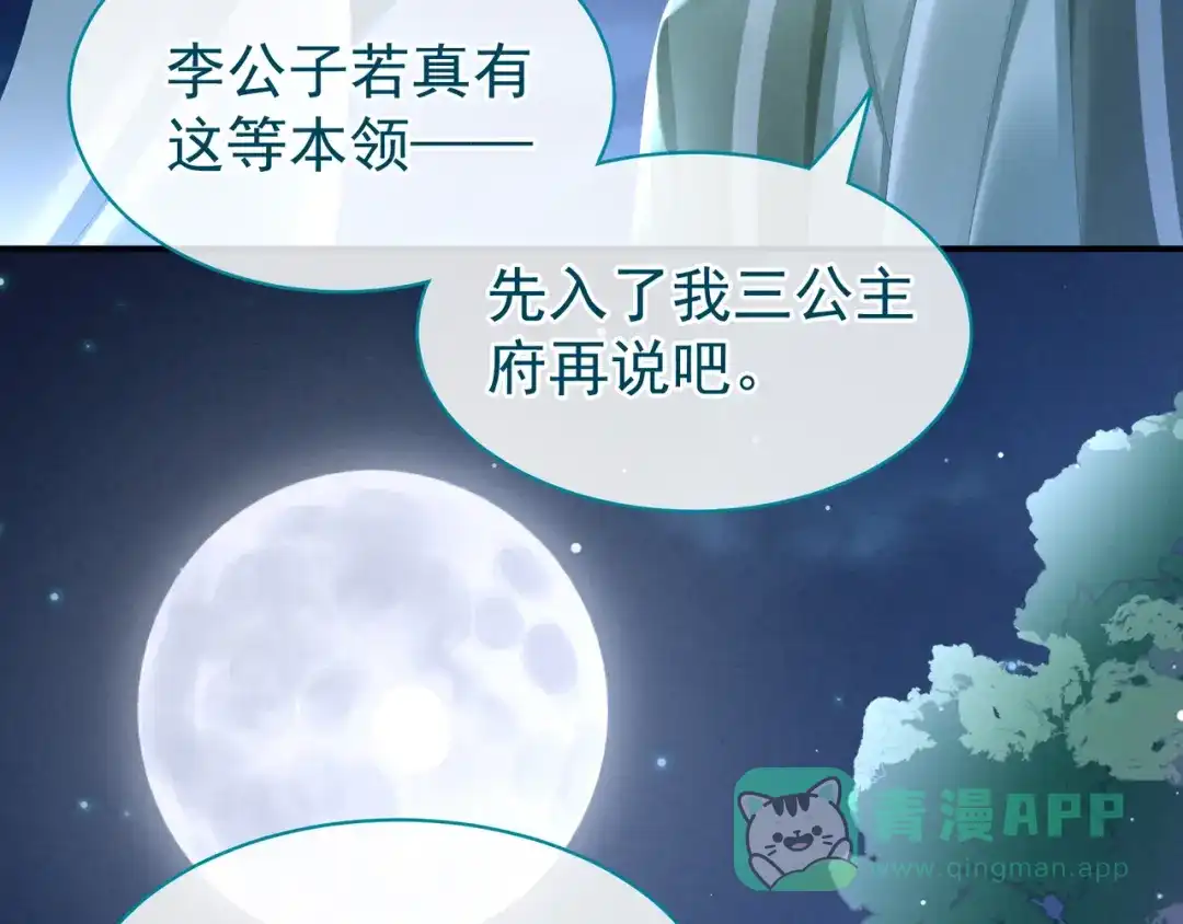 《女帝多蓝颜》第29话 争宠 第71页