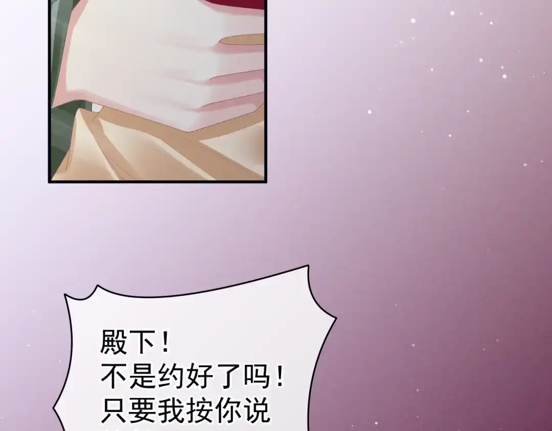 《女帝多蓝颜》第29话 争宠 第8页