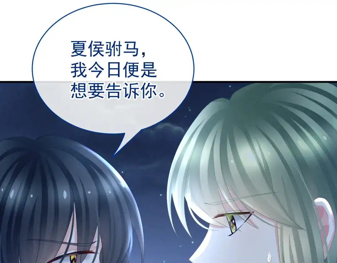 《女帝多蓝颜》第29话 争宠 第58页