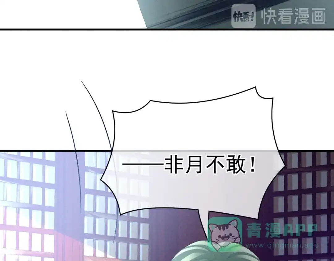 《女帝多蓝颜》第29话 争宠 第16页