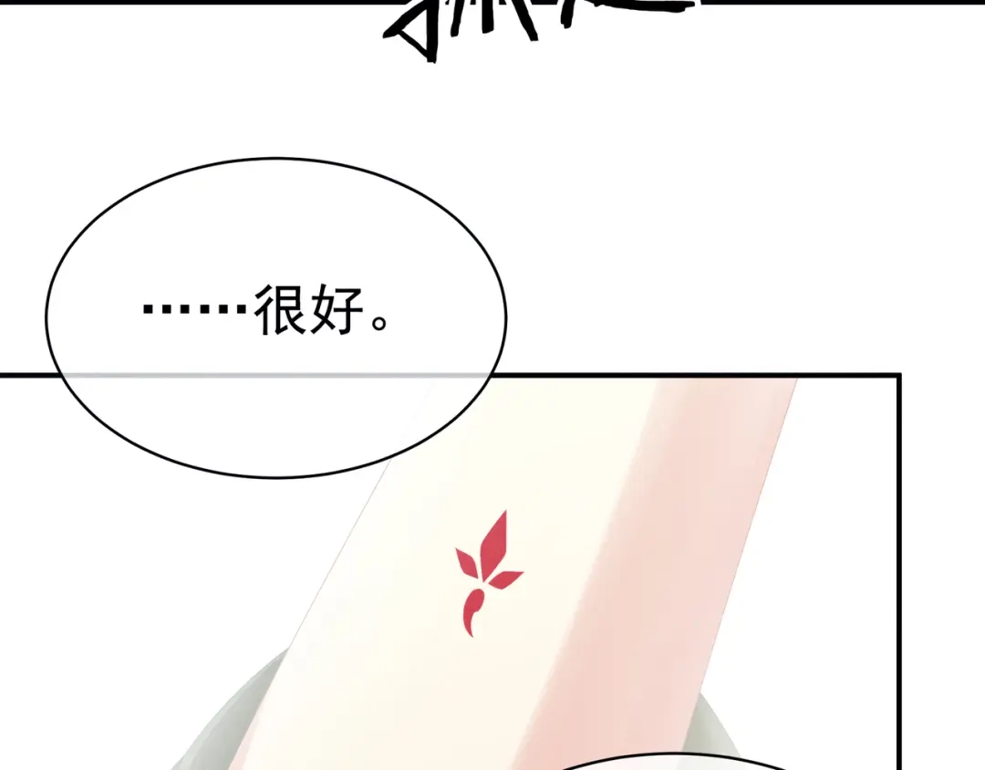 《女帝多蓝颜》第29话 争宠 第20页