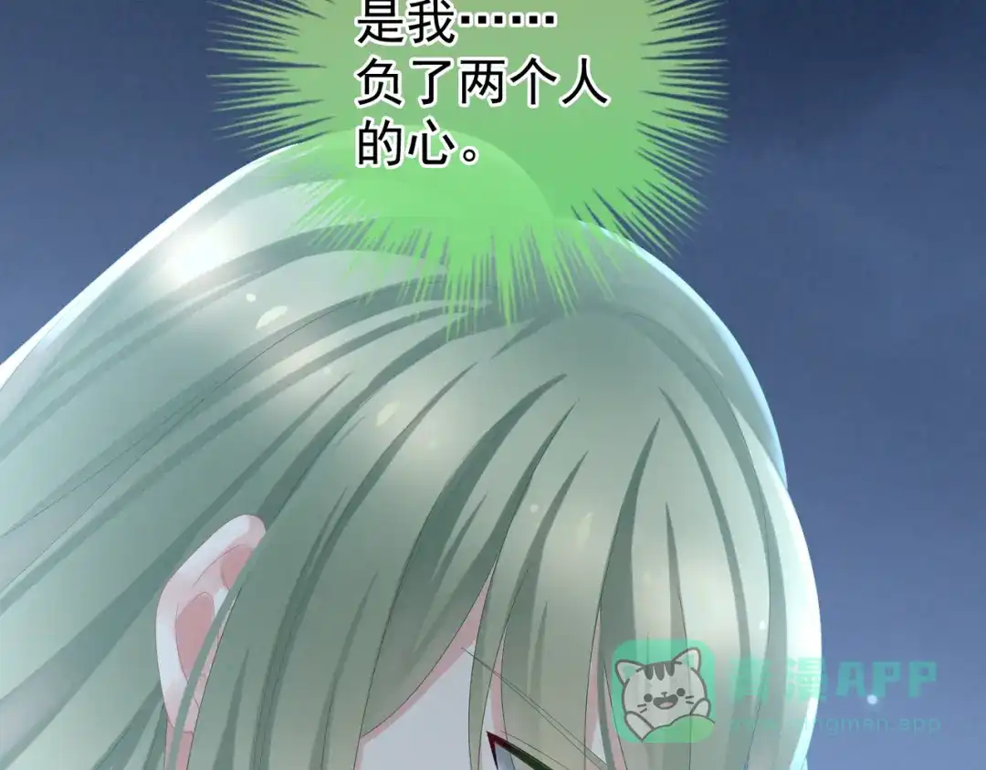 《女帝多蓝颜》第29话 争宠 第36页