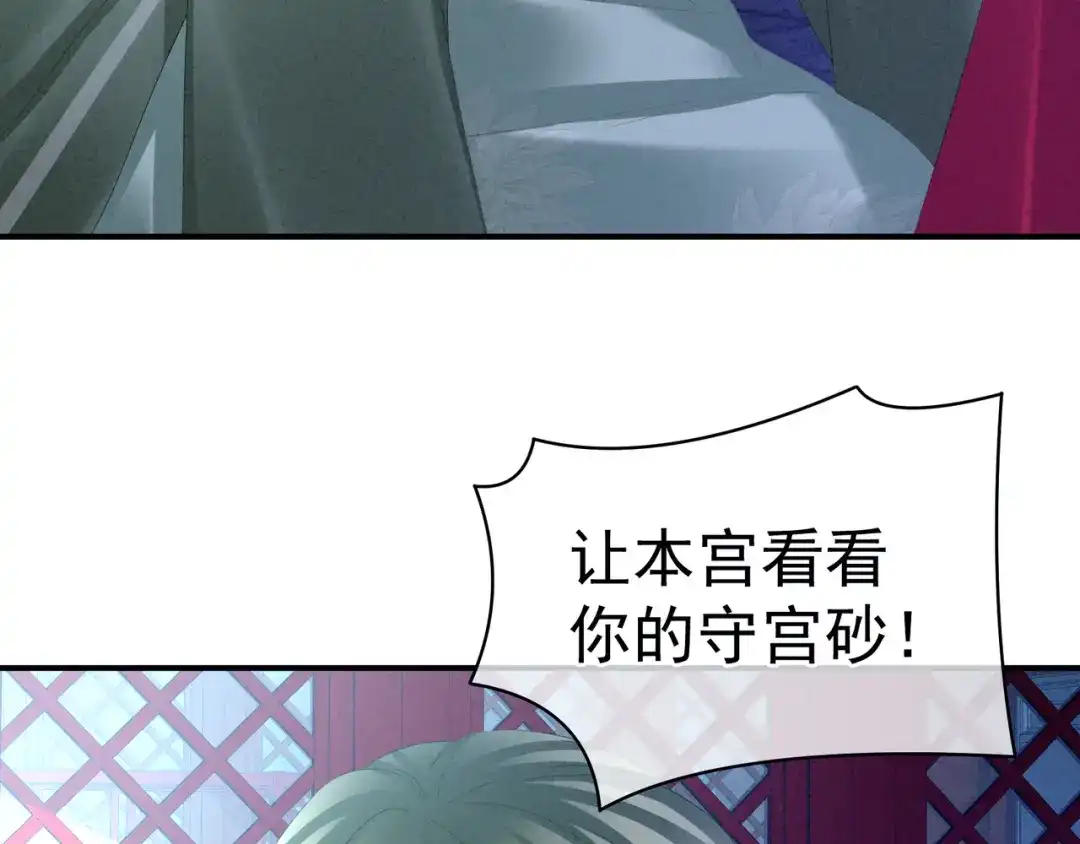 《女帝多蓝颜》第29话 争宠 第18页