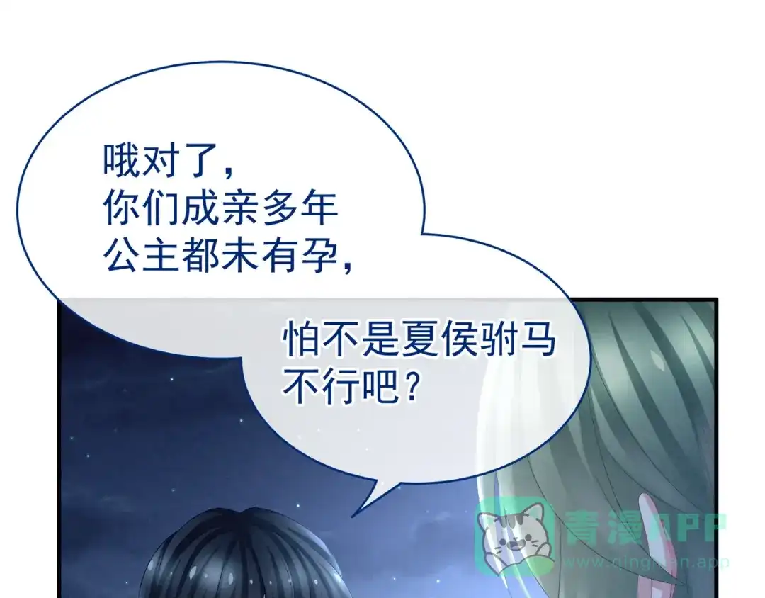 《女帝多蓝颜》第29话 争宠 第66页